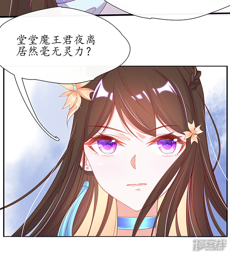 《王妃的修仙指南》第28话 货真价实的相公？ 第24页