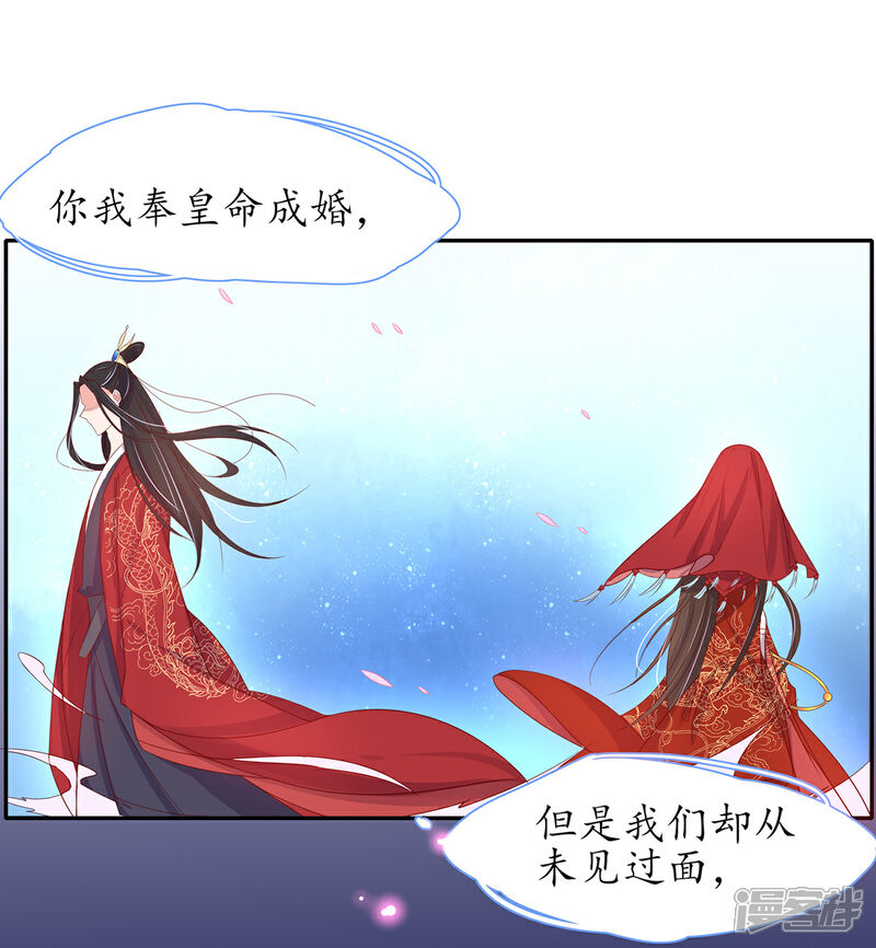 《王妃的修仙指南》第28话 货真价实的相公？ 第29页