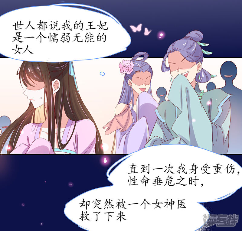 《王妃的修仙指南》第28话 货真价实的相公？ 第30页
