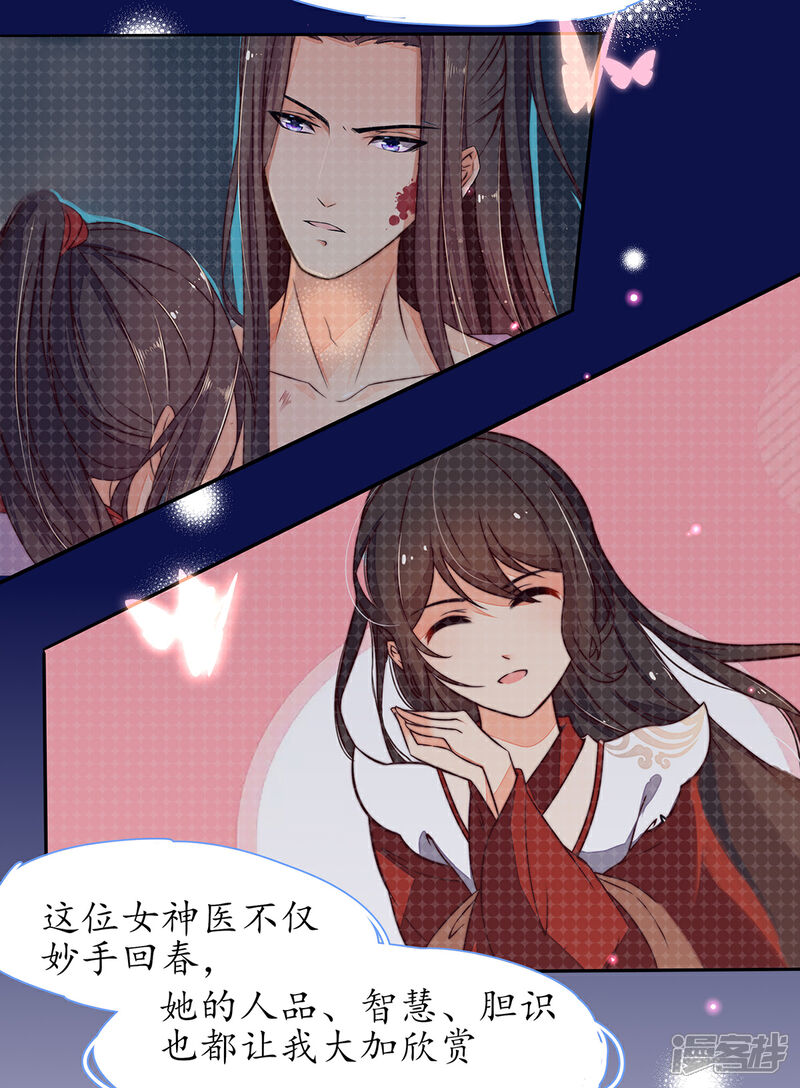 《王妃的修仙指南》第28话 货真价实的相公？ 第31页