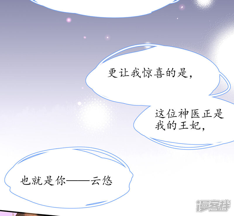 《王妃的修仙指南》第28话 货真价实的相公？ 第32页