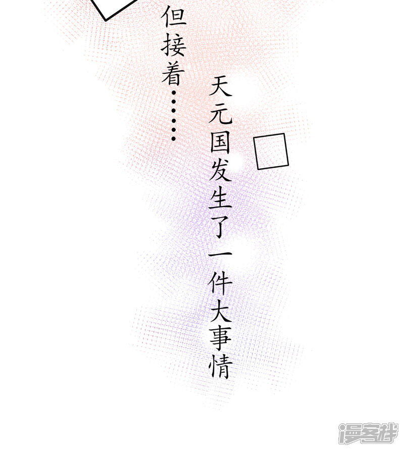 《王妃的修仙指南》第28话 货真价实的相公？ 第36页