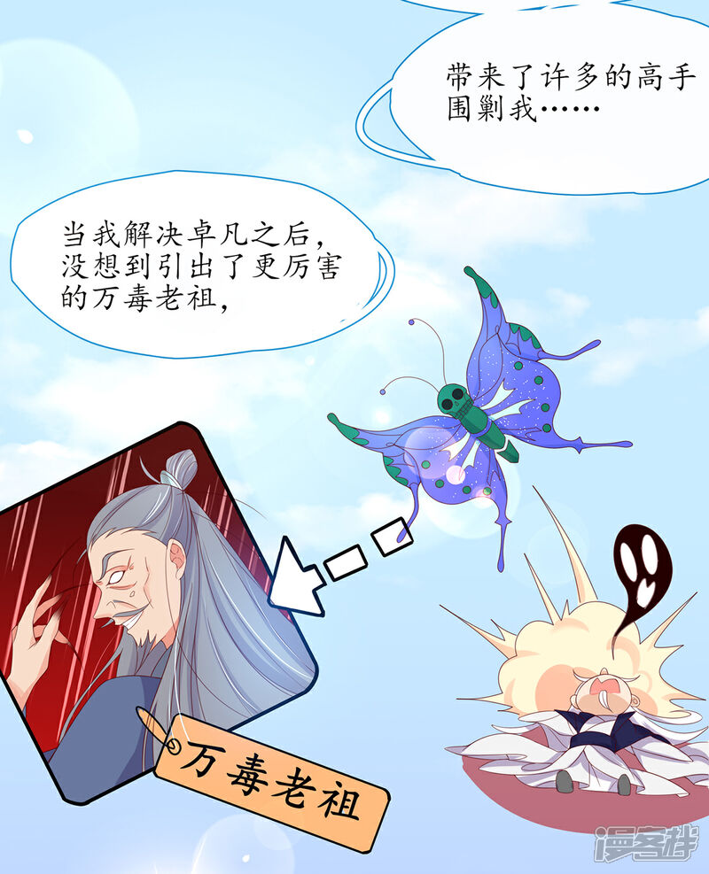 《王妃的修仙指南》第28话 货真价实的相公？ 第38页