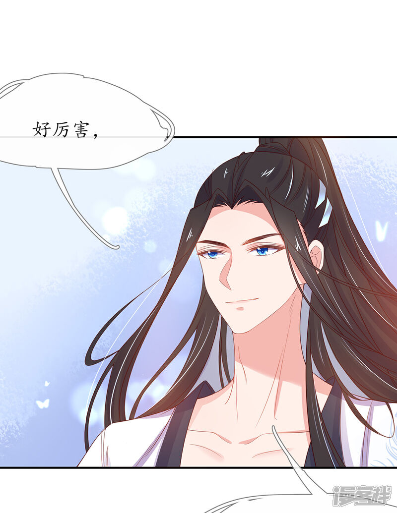 《王妃的修仙指南》第28话 货真价实的相公？ 第3页