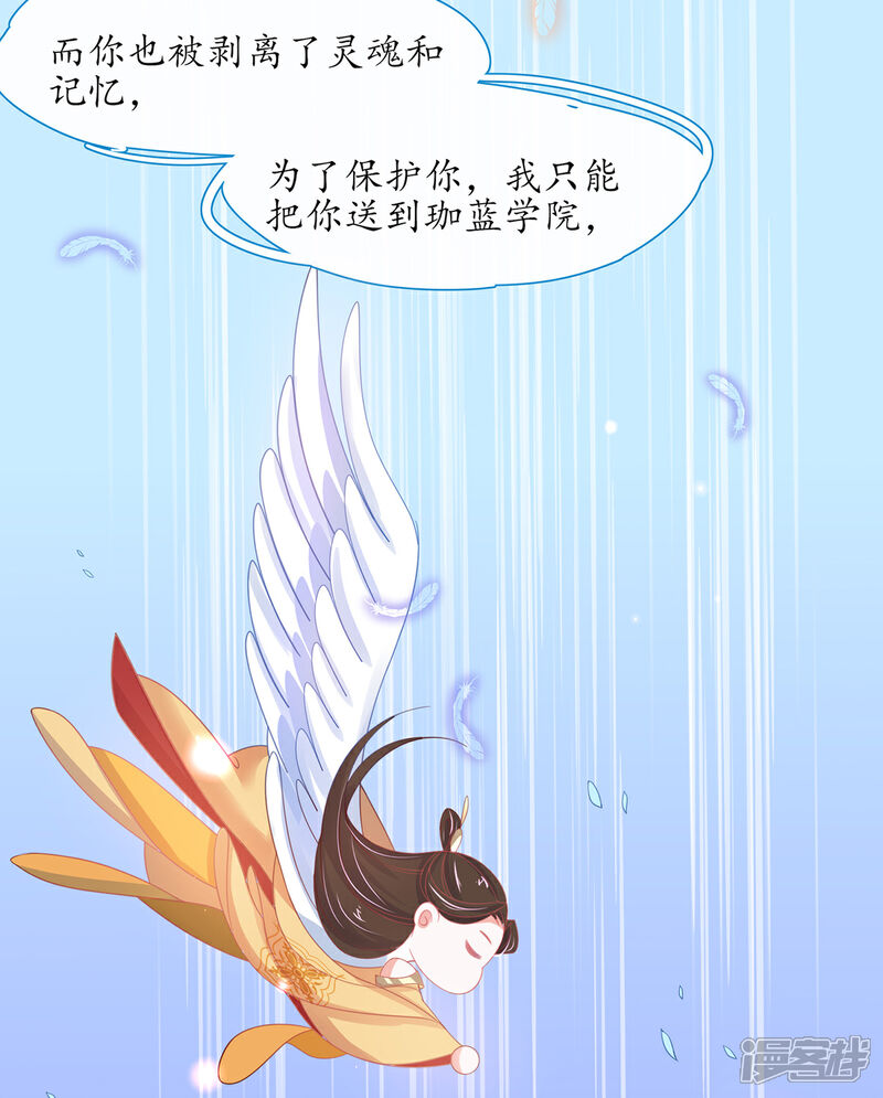 《王妃的修仙指南》第28话 货真价实的相公？ 第40页