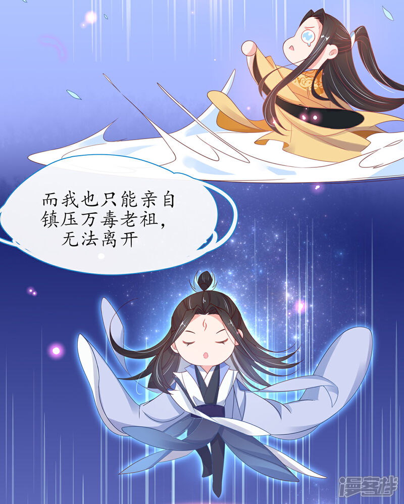 《王妃的修仙指南》第28话 货真价实的相公？ 第41页
