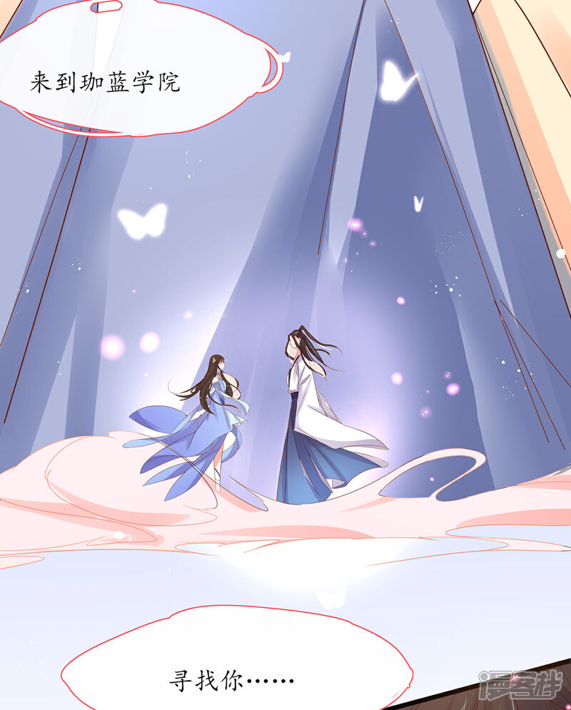 《王妃的修仙指南》第28话 货真价实的相公？ 第44页