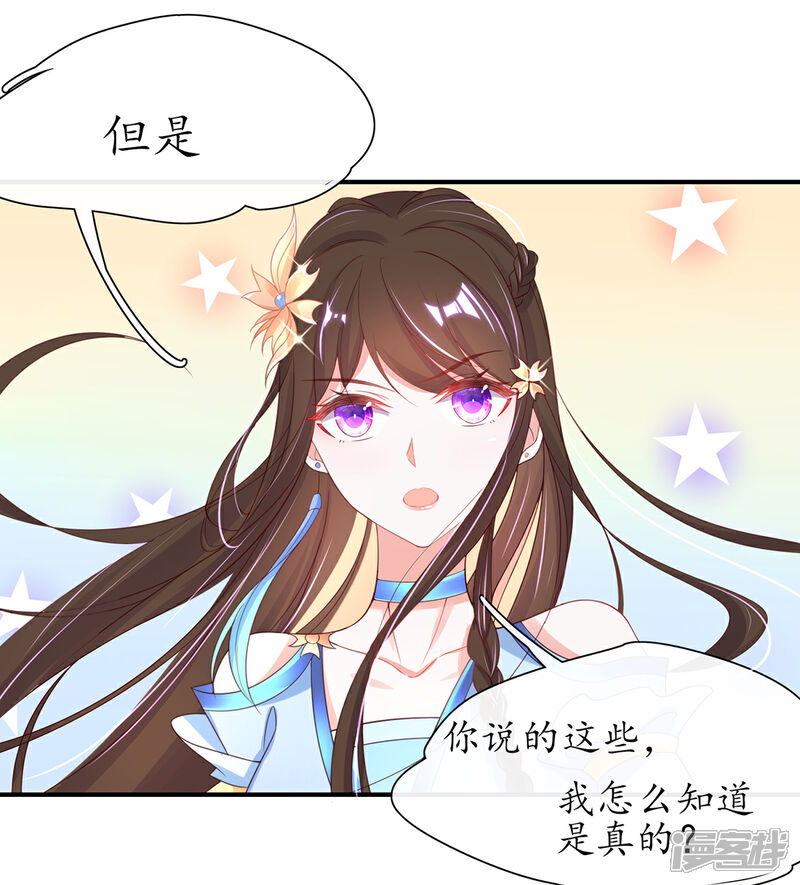 《王妃的修仙指南》第28话 货真价实的相公？ 第47页