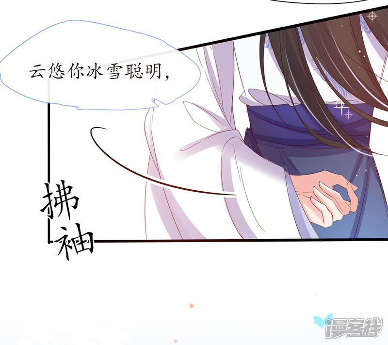 《王妃的修仙指南》第28话 货真价实的相公？ 第48页