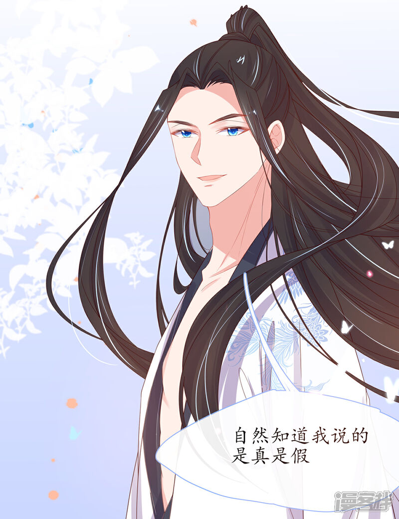 《王妃的修仙指南》第28话 货真价实的相公？ 第49页