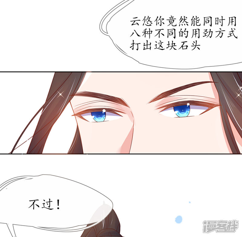 《王妃的修仙指南》第28话 货真价实的相公？ 第4页