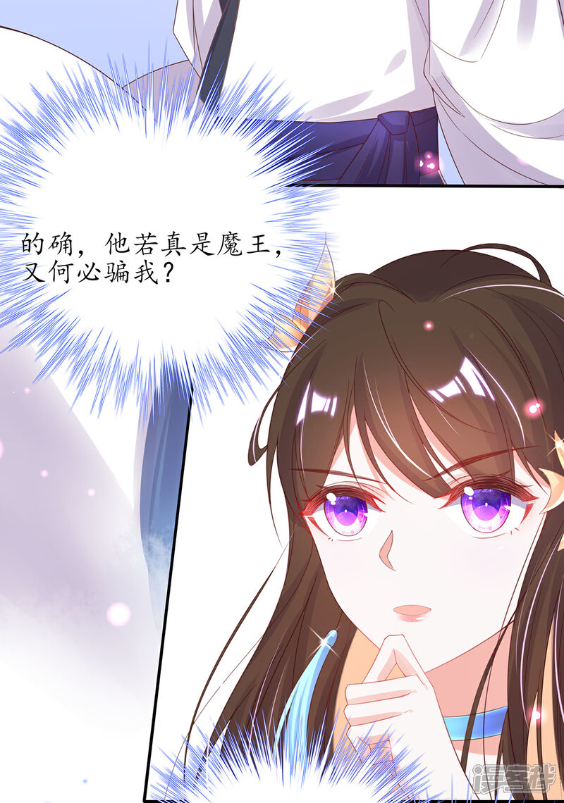 《王妃的修仙指南》第28话 货真价实的相公？ 第50页
