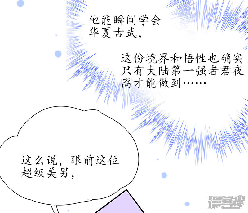 《王妃的修仙指南》第28话 货真价实的相公？ 第51页