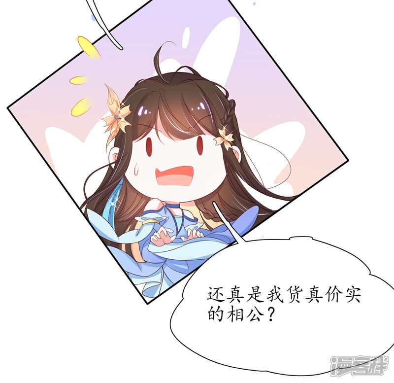 《王妃的修仙指南》第28话 货真价实的相公？ 第52页