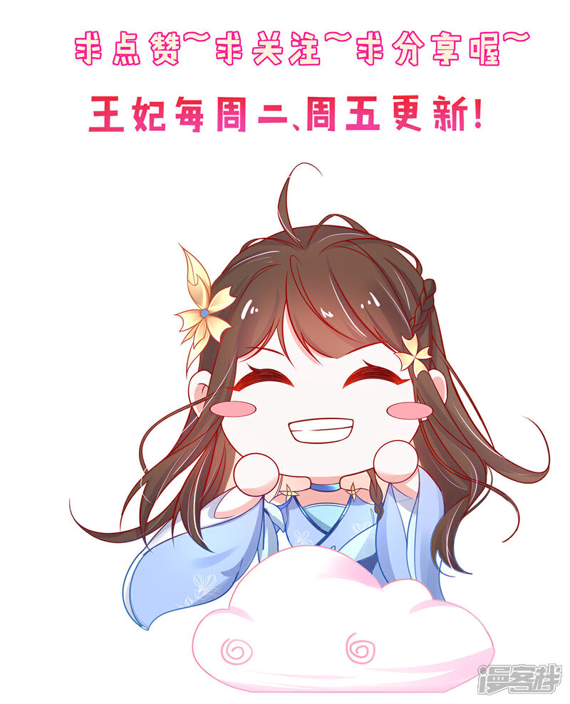 《王妃的修仙指南》第28话 货真价实的相公？ 第53页