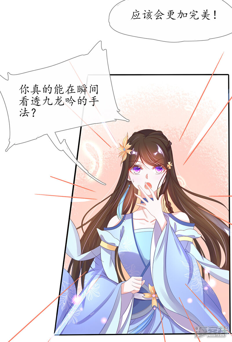 《王妃的修仙指南》第28话 货真价实的相公？ 第6页