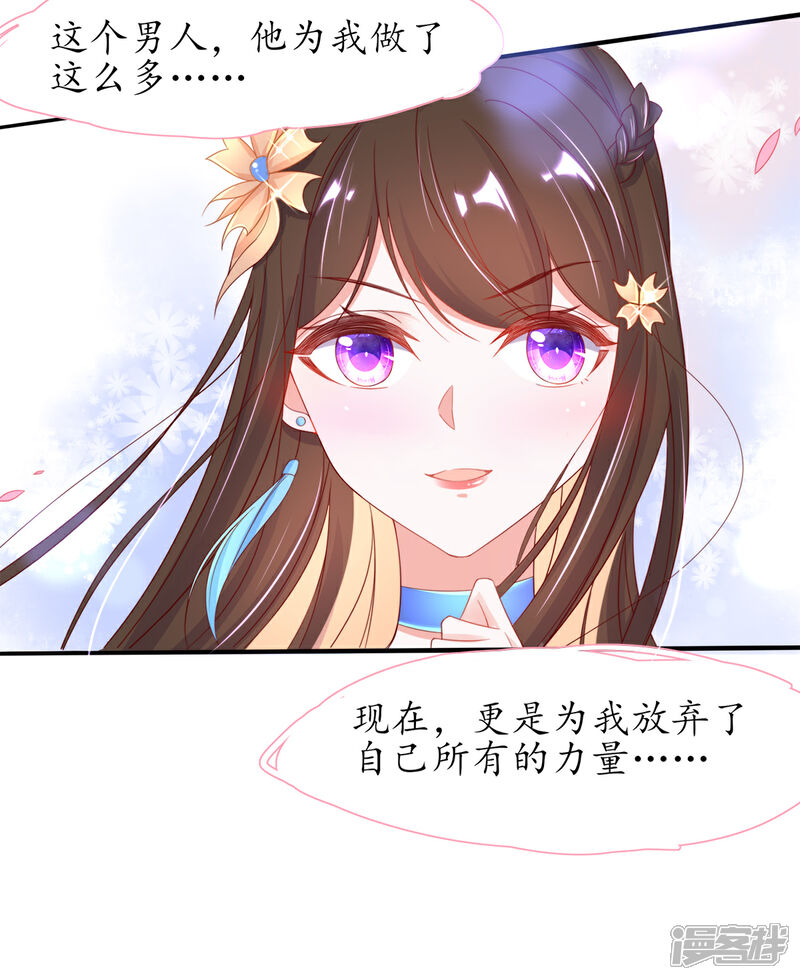 《王妃的修仙指南》第29话 此诺，不负沧海 第11页
