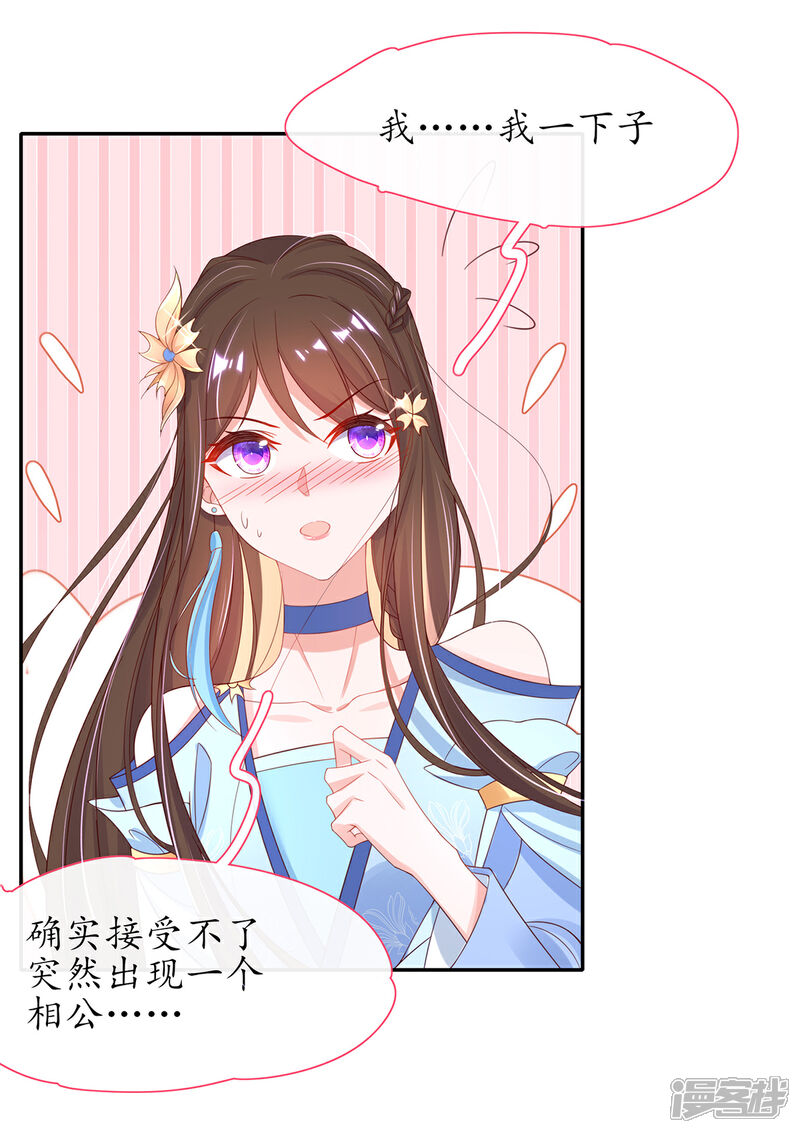 《王妃的修仙指南》第29话 此诺，不负沧海 第14页