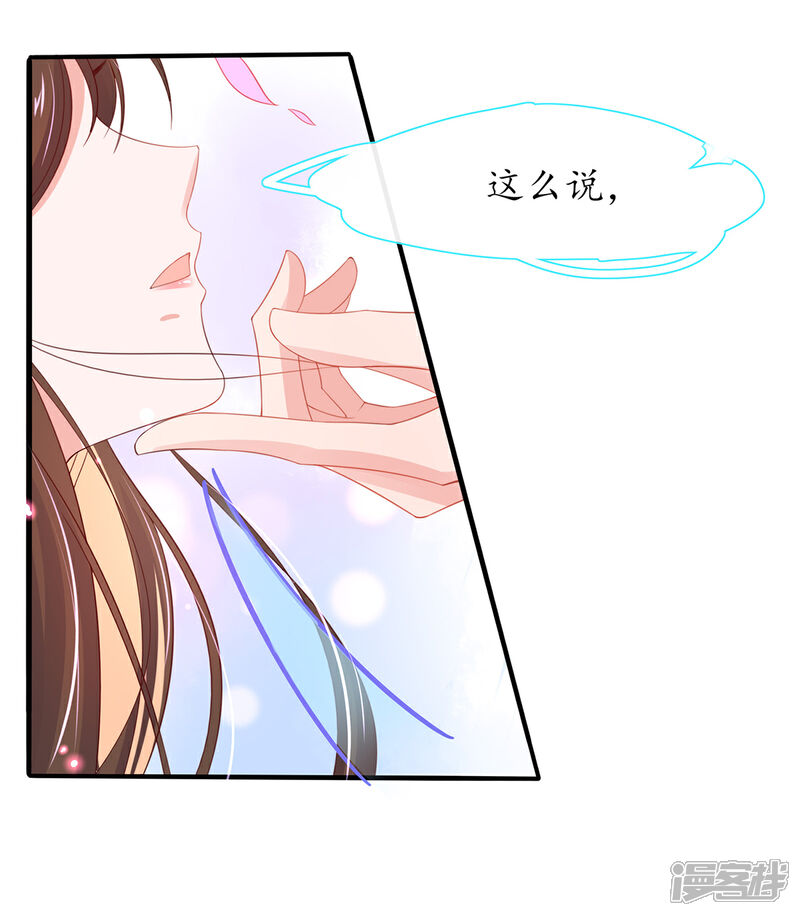 《王妃的修仙指南》第29话 此诺，不负沧海 第15页
