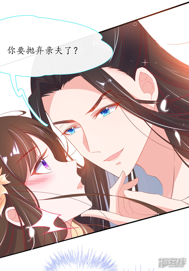 《王妃的修仙指南》第29话 此诺，不负沧海 第16页
