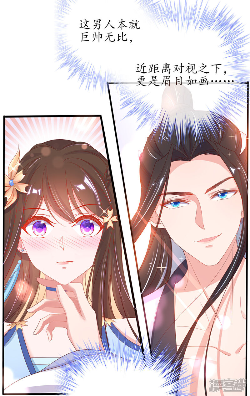 《王妃的修仙指南》第29话 此诺，不负沧海 第17页
