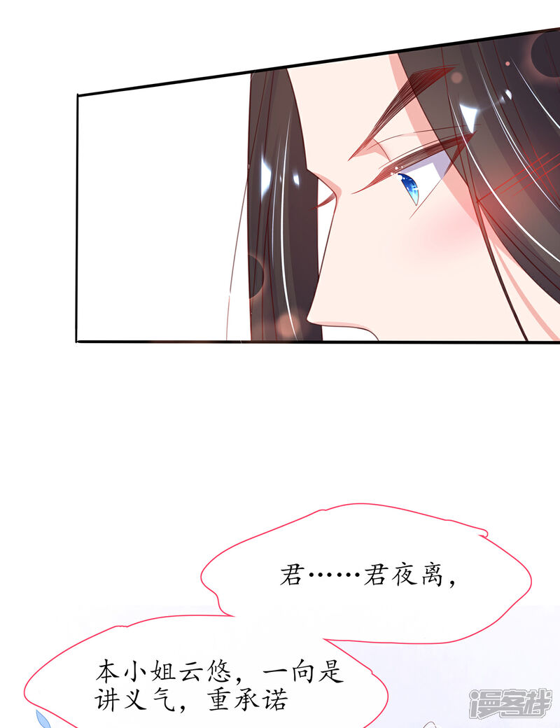 《王妃的修仙指南》第29话 此诺，不负沧海 第20页