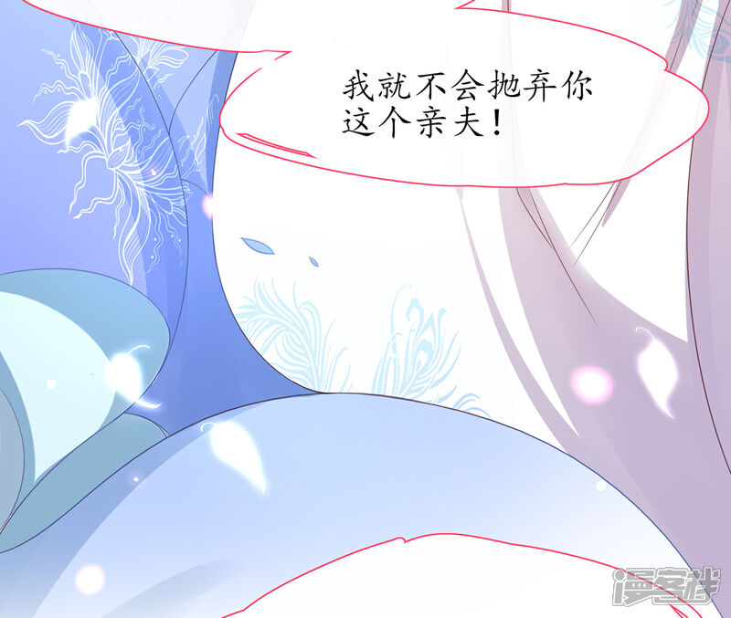 《王妃的修仙指南》第29话 此诺，不负沧海 第22页