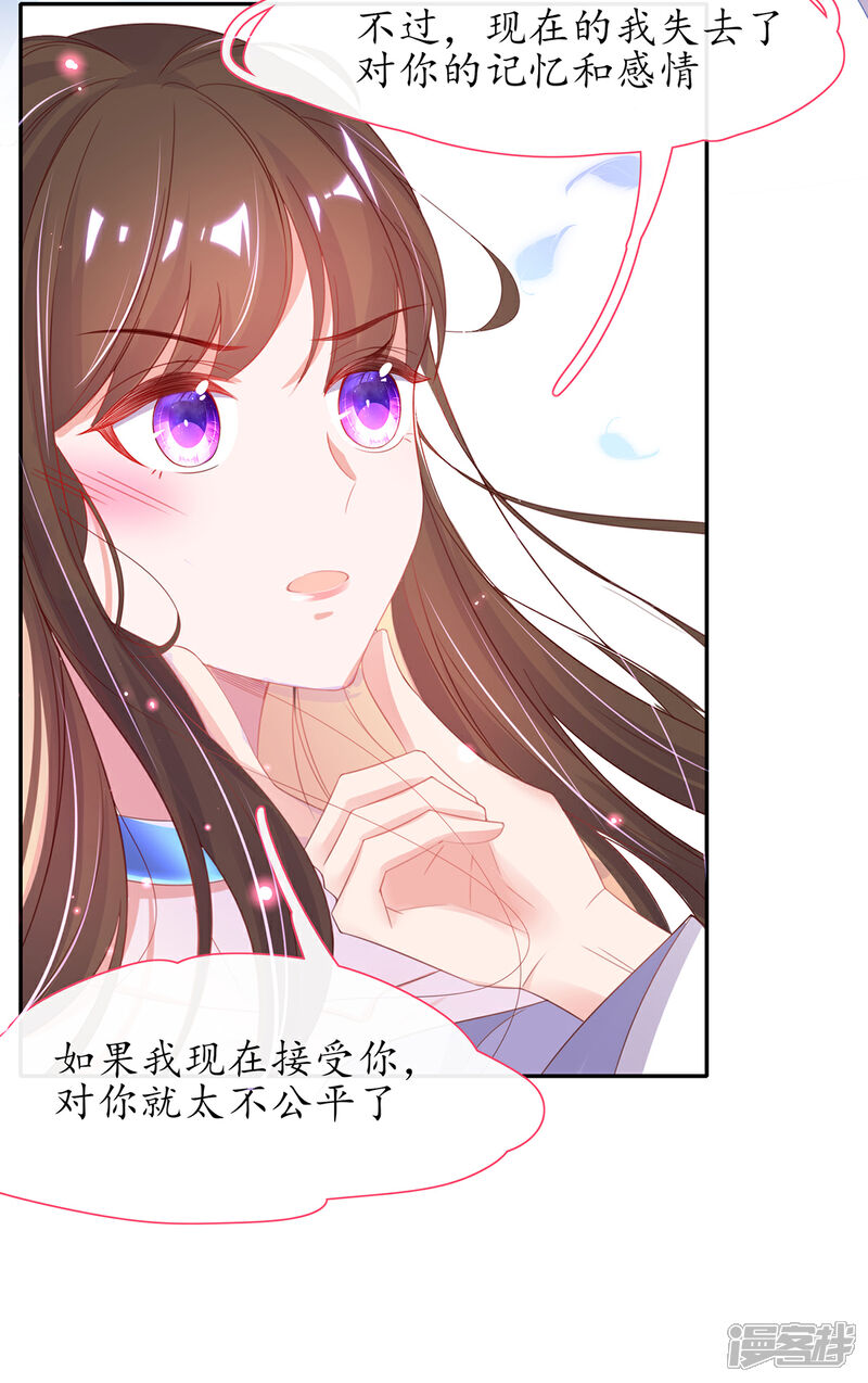 《王妃的修仙指南》第29话 此诺，不负沧海 第23页