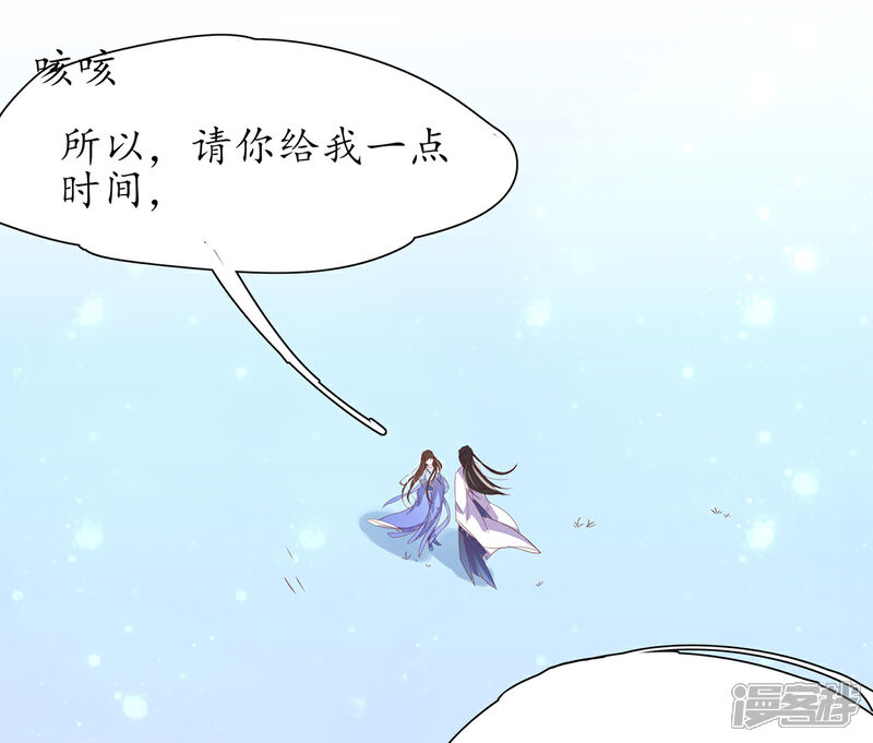 《王妃的修仙指南》第29话 此诺，不负沧海 第26页