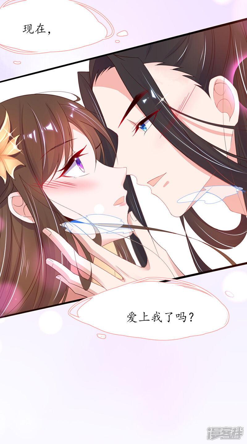 《王妃的修仙指南》第29话 此诺，不负沧海 第33页