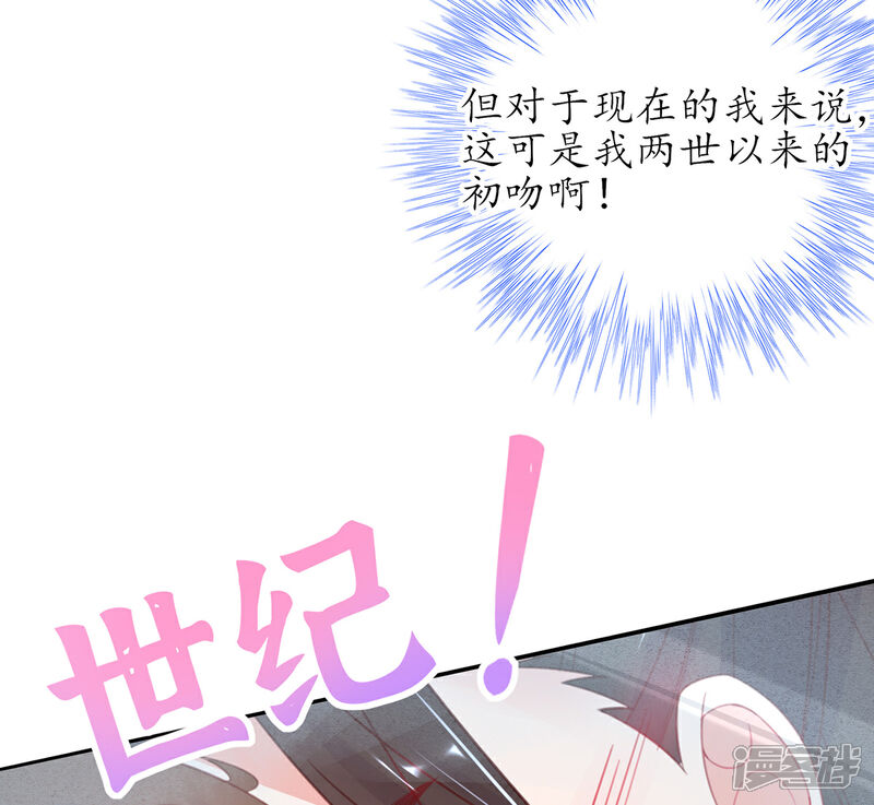 《王妃的修仙指南》第29话 此诺，不负沧海 第36页