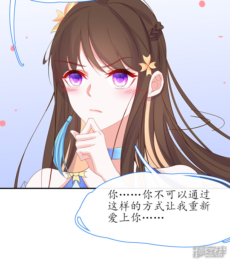《王妃的修仙指南》第29话 此诺，不负沧海 第40页