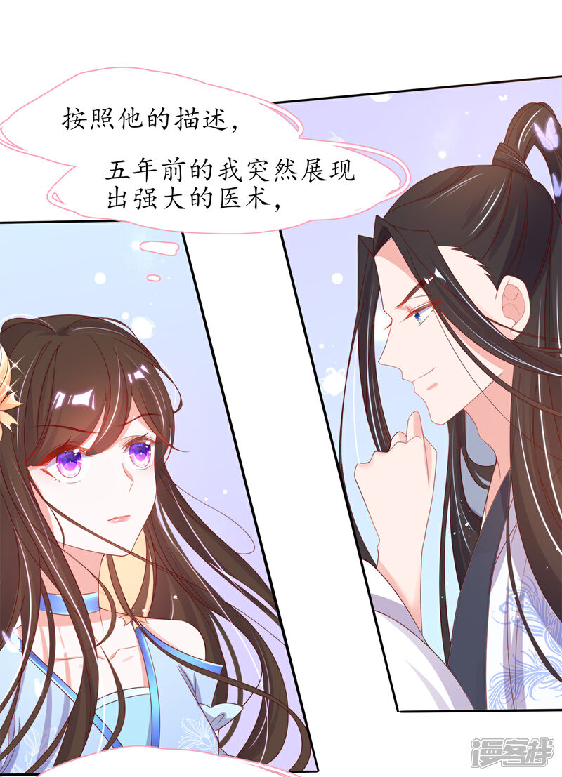 《王妃的修仙指南》第29话 此诺，不负沧海 第7页