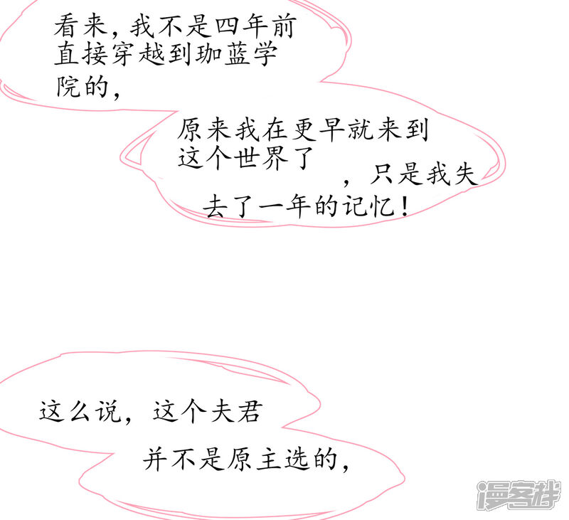 《王妃的修仙指南》第29话 此诺，不负沧海 第8页