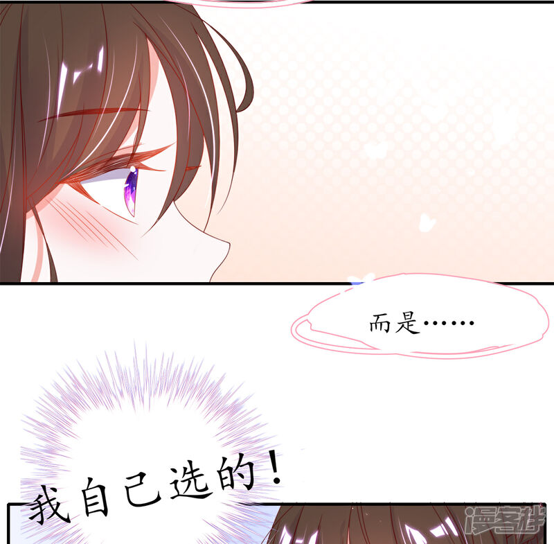 《王妃的修仙指南》第29话 此诺，不负沧海 第9页