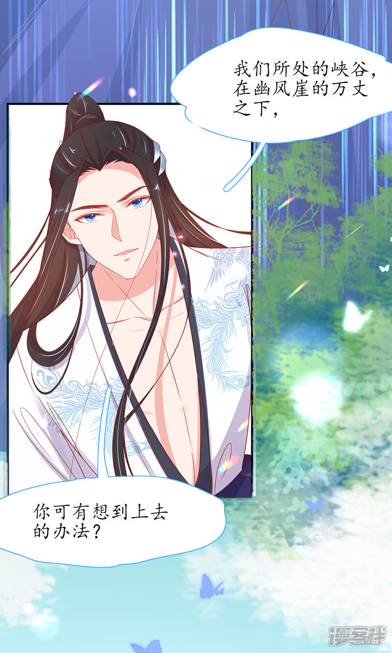 《王妃的修仙指南》第31话 盖个房子吧 第11页