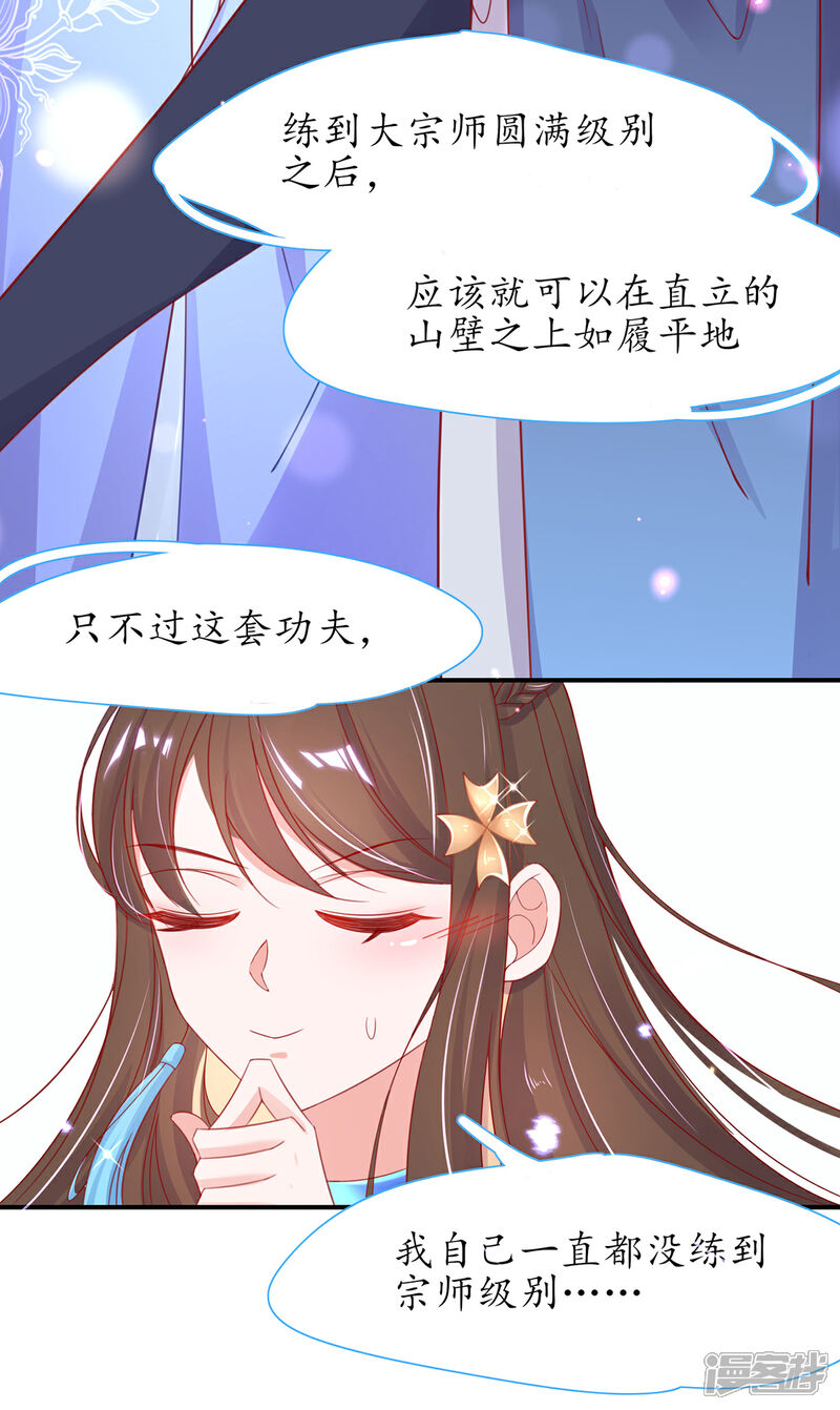 《王妃的修仙指南》第31话 盖个房子吧 第13页