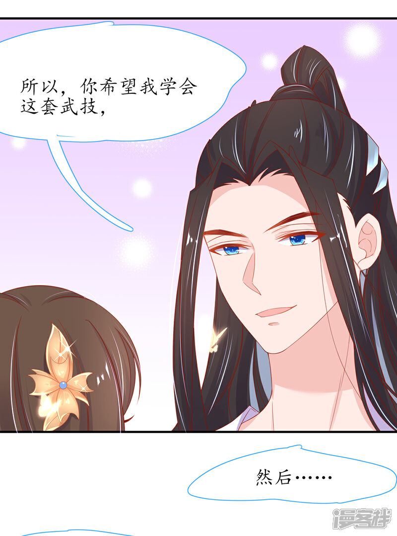 《王妃的修仙指南》第31话 盖个房子吧 第14页