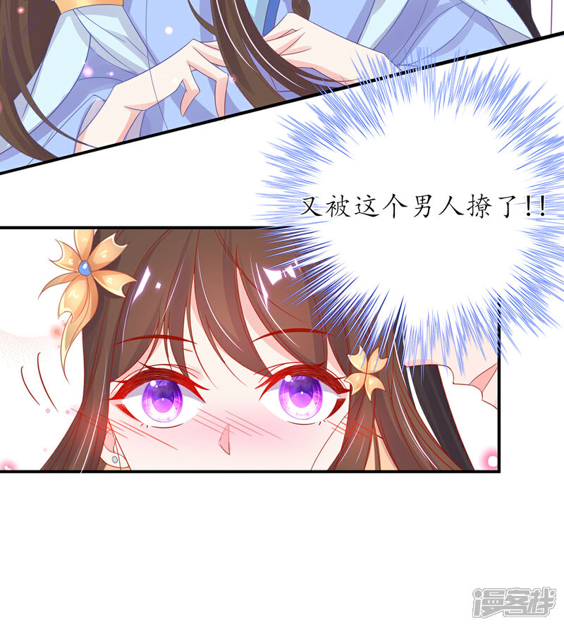 《王妃的修仙指南》第31话 盖个房子吧 第16页