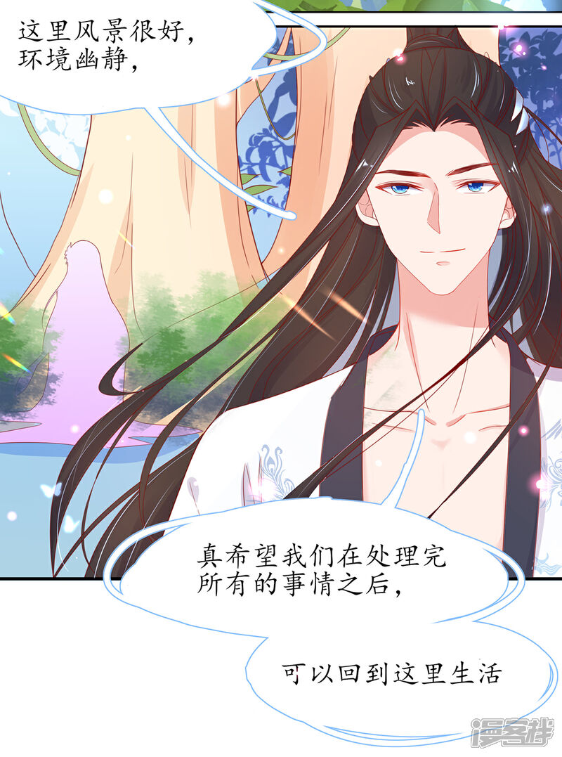 《王妃的修仙指南》第31话 盖个房子吧 第21页