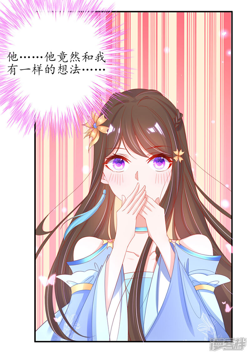 《王妃的修仙指南》第31话 盖个房子吧 第22页