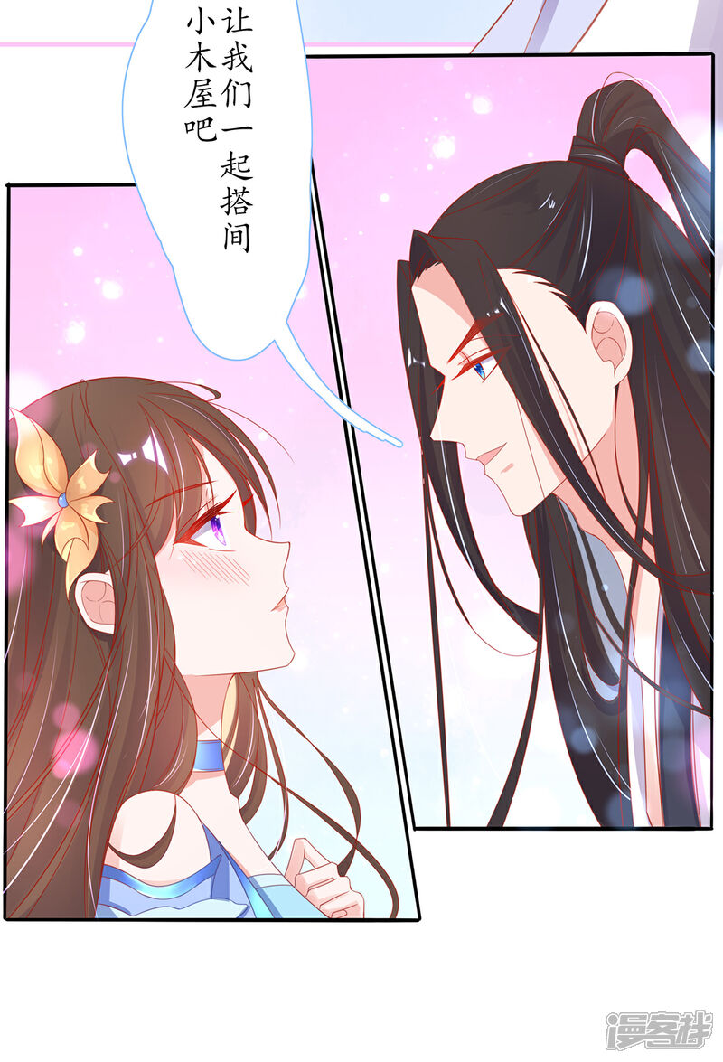 《王妃的修仙指南》第31话 盖个房子吧 第25页