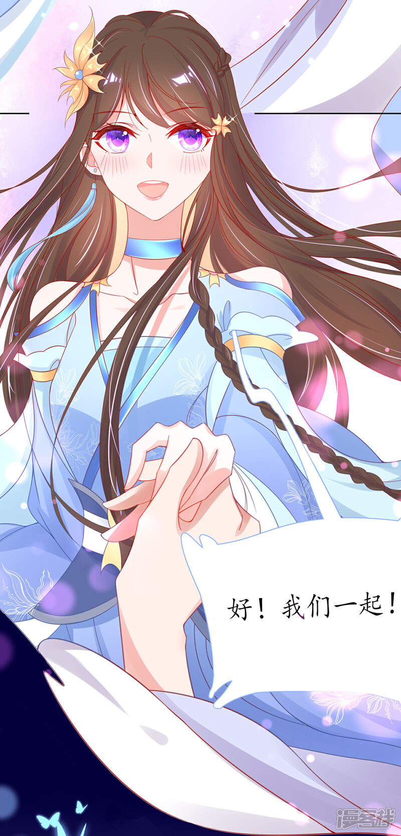 《王妃的修仙指南》第31话 盖个房子吧 第27页