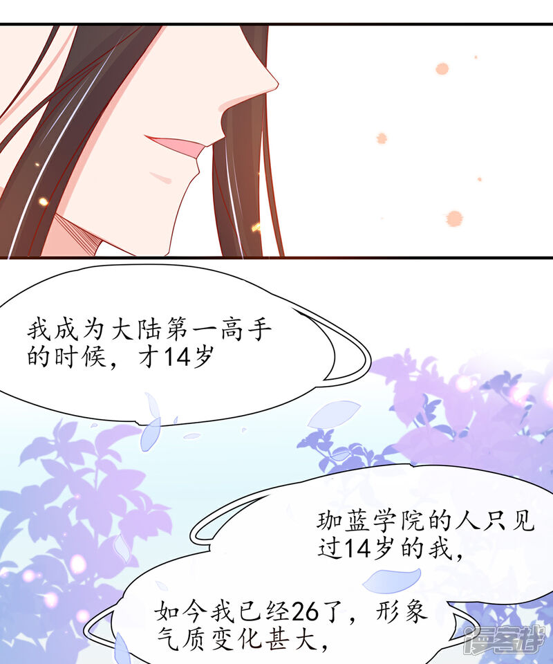 《王妃的修仙指南》第31话 盖个房子吧 第6页