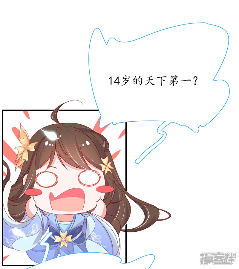 《王妃的修仙指南》第31话 盖个房子吧 第8页
