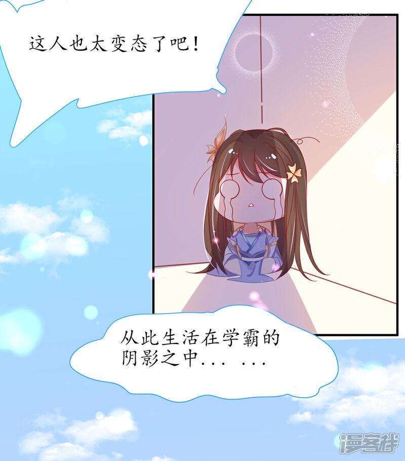 《王妃的修仙指南》第31话 盖个房子吧 第9页