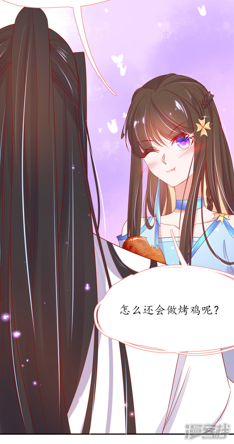 《王妃的修仙指南》第30话 为你下厨 第27页