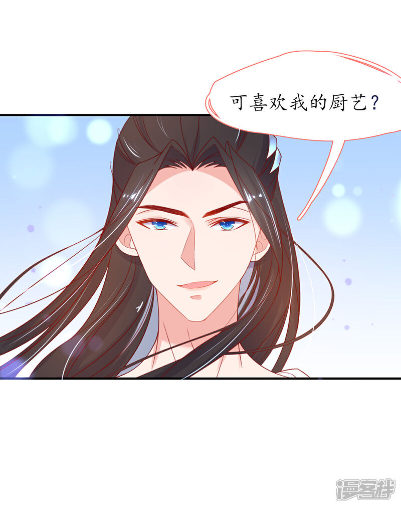 《王妃的修仙指南》第30话 为你下厨 第30页