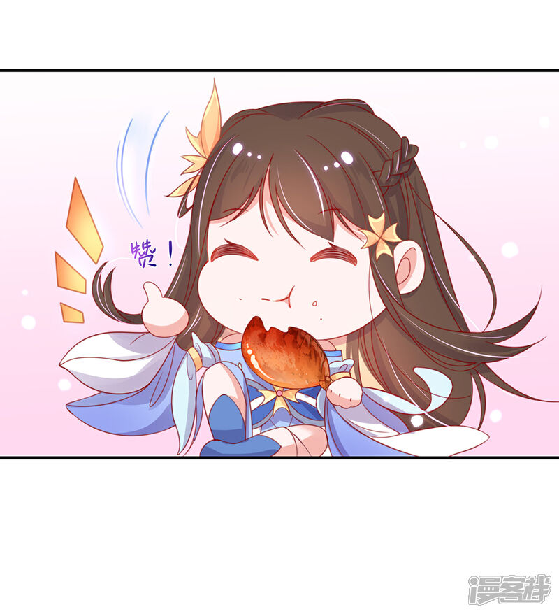 《王妃的修仙指南》第30话 为你下厨 第31页