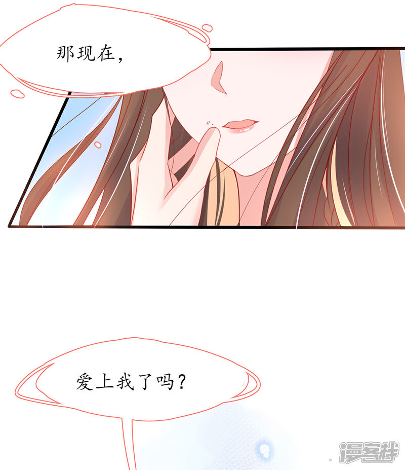 《王妃的修仙指南》第30话 为你下厨 第32页